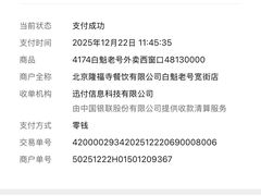 -白魁老号饭庄(安内店)