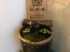 -和雅集素食(景区店)