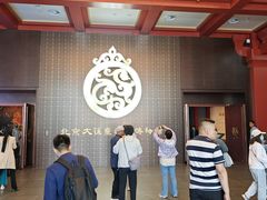 -北京大葆台遗址博物馆