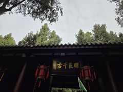 -成都武侯祠博物馆