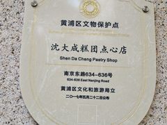 -沈大成(南京东路店)