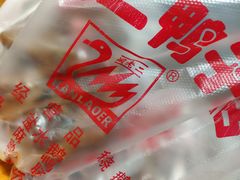 -阚老二鸭子店(来凤小区店)