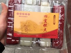 -四宜糕团店(南大街店)