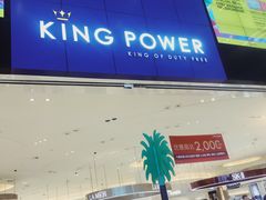 -王权免税店(普吉市区店)