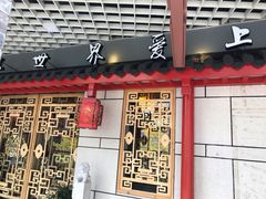 门面-大龙辣火锅·龙虾·烧烤(湖滨新天地店)