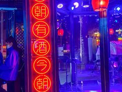 -贰麻酒馆(金山斗酒场店)