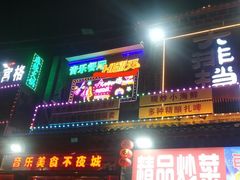 -路边边.炒菜烧烤.音乐餐厅(良乡长虹店)