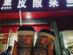 -黑皮酸菜鱼(三山街店)