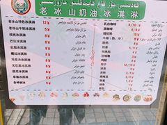-古老冰山特色冰淇淋店(艾提尕尔店)