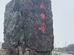 -东白山