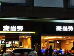 门面-麦当劳(庐山南路店)