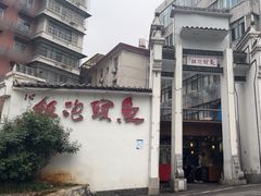 -鱼头泡饭·湖北菜·非物质文化遗产(岳家嘴总店)