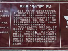 -孤山寨风景区