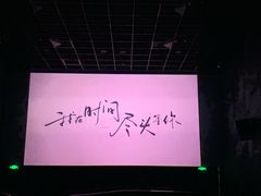 -新影联东环影城