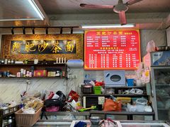 -亚肥沙茶面(黄厝店)