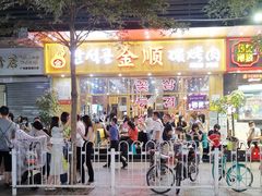 门面-金顺韩式烤肉·网红烤肉店(广利路店)