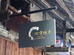 -安仁古镇