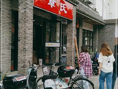 门面-章氏(广粤路店)