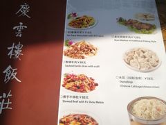 -庆云楼饭庄(什刹海店)