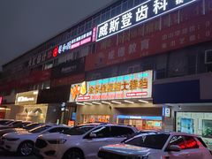-金多鱼大排档·烤鱼·烧烤·宵夜(江南水都店)