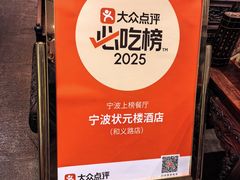 -宁波状元楼酒店(和义路店)