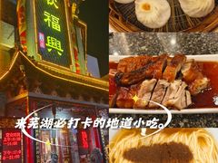 -耿福兴(凤凰美食街店)