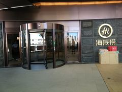 门面-海底捞火锅(顺城购物中心店)