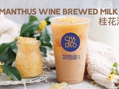 桂花酒酿奶茶-茶百道(学府路店)