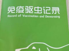 -爱侣·安琦尔宠物医院·中兽医针灸·心内科·狂犬免疫点(宝山区院)