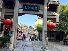 -高淳老街