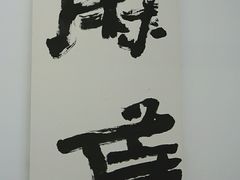 大堂-麻雀咖啡SPARROW COFFEE(十全街店)