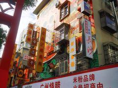 门面-老长沙原汁原味粉馆(韭菜园店)