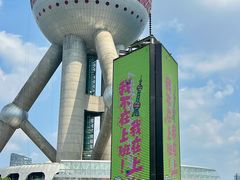 -东方明珠广播电视塔