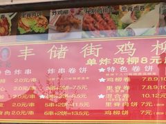 菜单-宋记丰储街鸡柳(新区店)