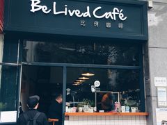 门面-Be Lived Cafe比例咖啡(摩天轮店)