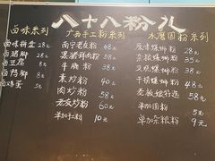 -八十八粉儿(尚都店)
