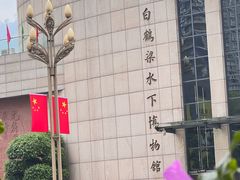 -白鹤梁水下博物馆