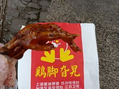-鸡脚旮旯平江路店