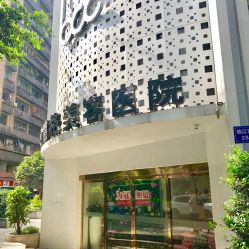 点击看大图 -重庆联合丽格第五医疗美容医院