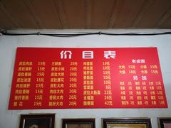 菜单-老太皮肚面