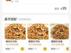 -阿生潮味鲜炒粉(梅林新村店)