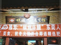 门面-横沥牛庄(总店)