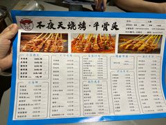 -不夜天烧烤牛骨头(南湖店)