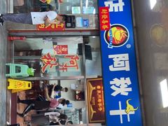 门面-阿秋牛排(湖心街店)