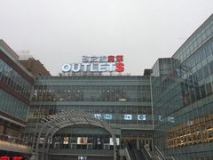 -砂之船奥莱(南京江宁店)