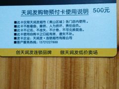 -天润发屯溪元一店(元一大观上河城店)