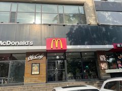 -麦当劳(山大路店)