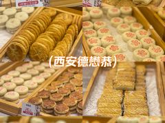 -德懋恭·水晶饼(交大店)