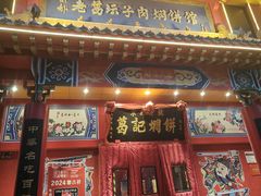 -葛记焖饼(经一路店)