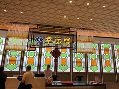 -幸运楼(北京路店)